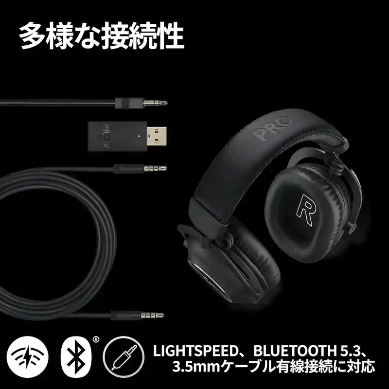 Logicool G PRO X 2の3系統接続（LIGHTSPEED・Bluetooth 5.3・3.5mm）