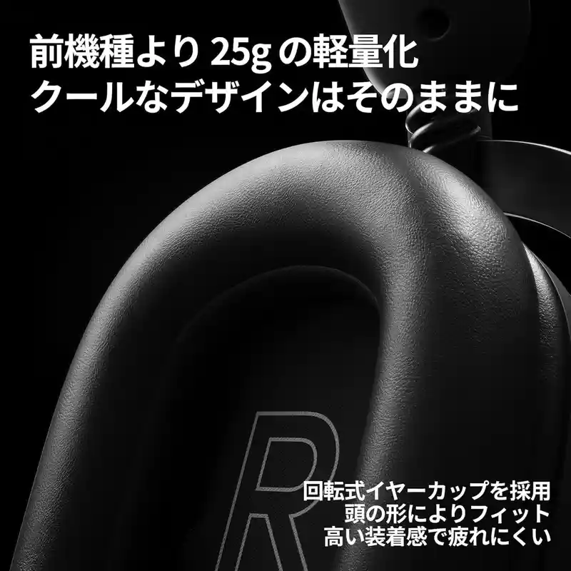 前機種比25g軽量化したLogicool G PRO X 2のヘッドバンド