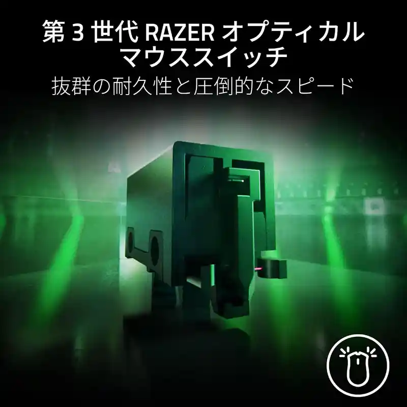 Razer Viper V3 Proの第3世代オプティカルマウススイッチ
